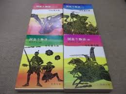 国盗り物語1〜4巻完結セット 司馬遼太郎 【中古】