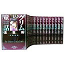 【漫画全巻セット】まんがグリム童話 金瓶梅1〜56巻【中古】