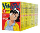 YAWARA(ヤワラ) <1〜29巻完結全巻セット> 浦沢直樹YAWARA!【中古】