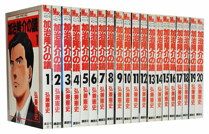 Rakuten - 【中古】加治隆介の議 コミック 全20巻 完結セット　弘兼憲史　加治隆介の議全巻セット