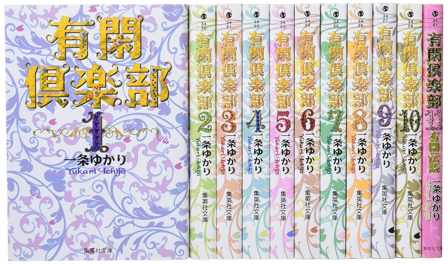 有閑倶楽部 全巻　一条ゆかり 　文庫16作品32冊セット 楽天市場】【漫画全巻セット】【中古】有閑倶楽部 ＜1〜19巻完結