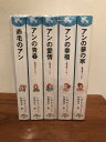 青い鳥文庫『赤毛のアン』セット 既5巻 (講談社青い鳥文庫)