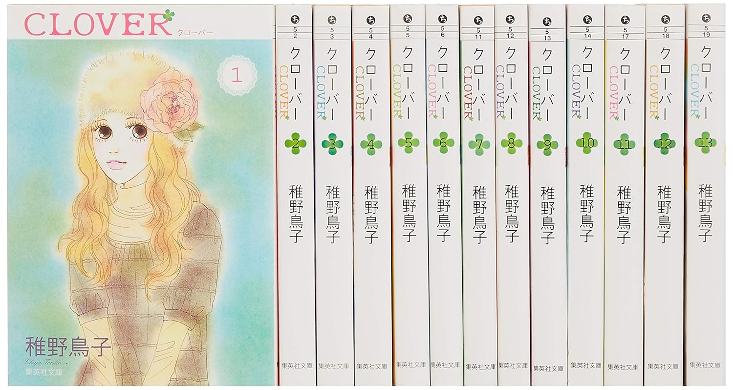 樂天商城 - クローバー 全13冊完結セット (集英社文庫―コミック版) 文庫 【中古】稚野 鳥子