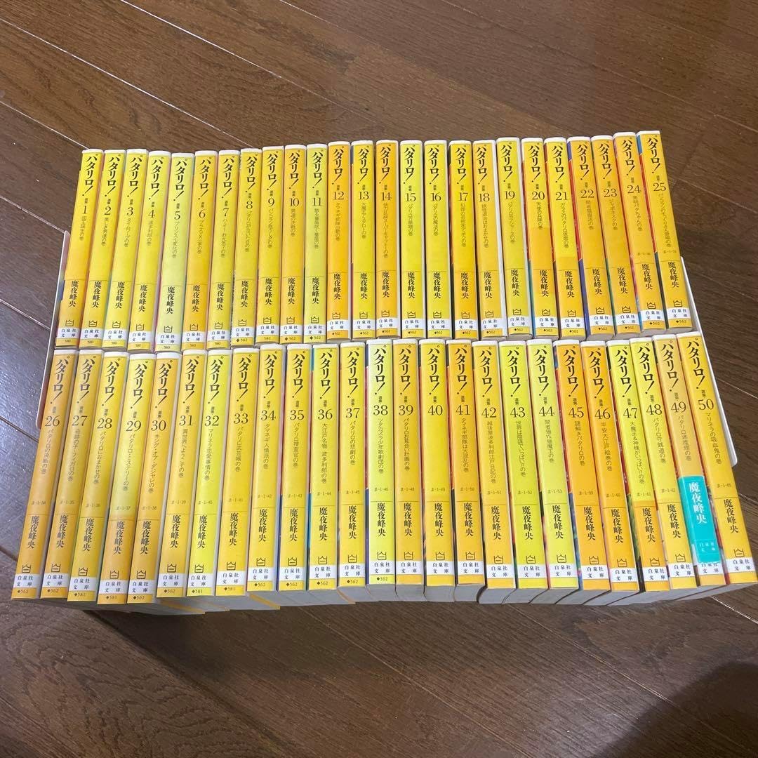 楽天市場】パタリロ 文庫版 全巻の通販
