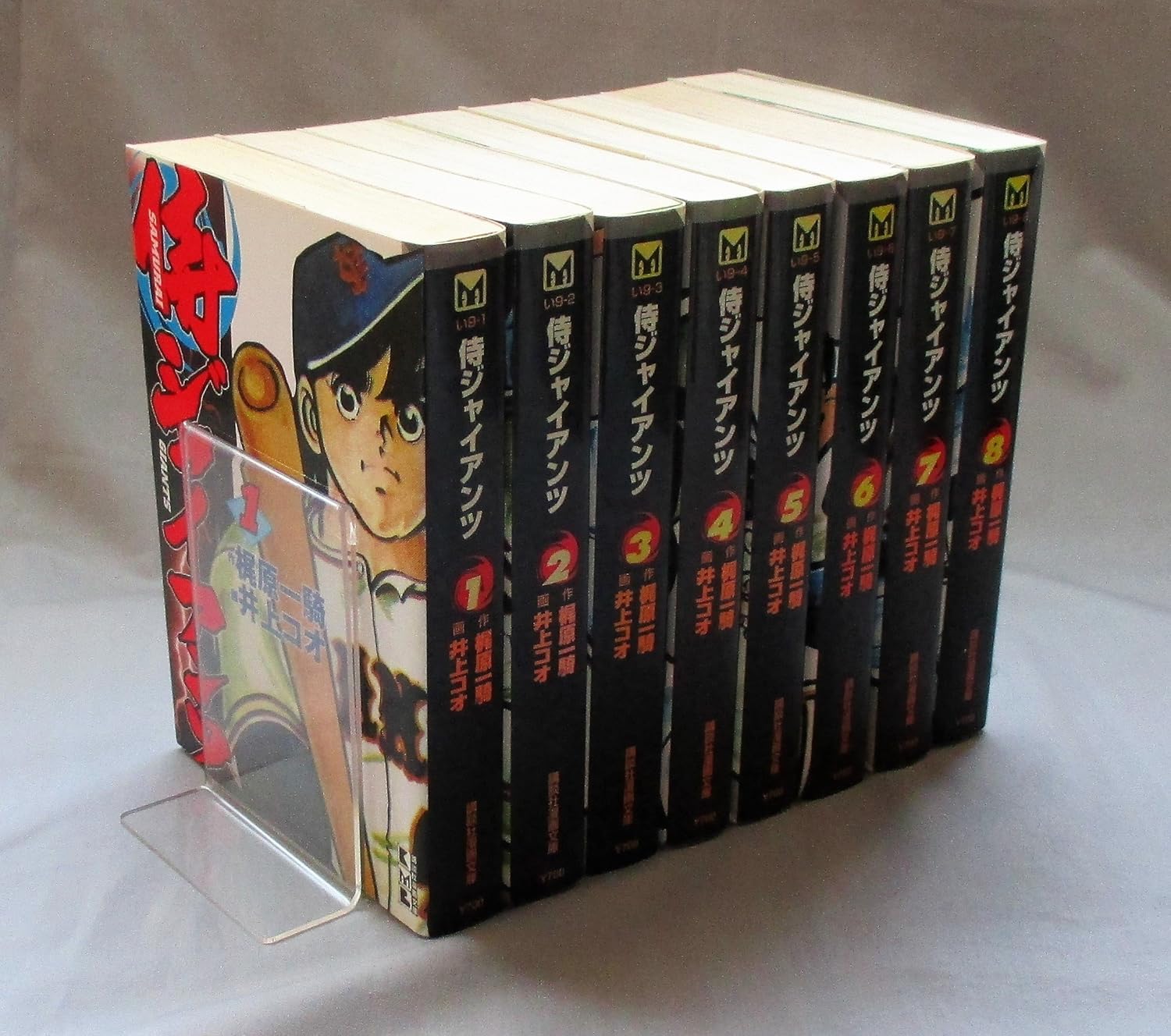 侍ジャイアンツ 文庫版 全8巻完結セット (講談社漫画文庫)[コミックセット] 　侍ジャイアンツ全巻セット　梶原 一騎