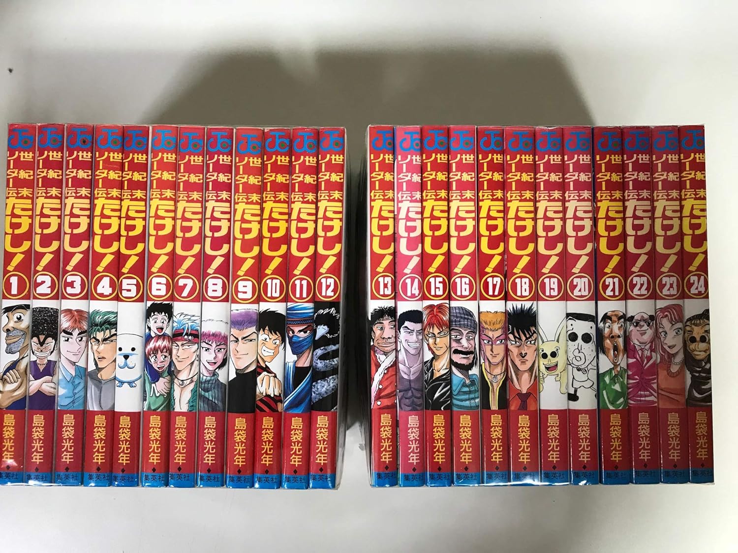 Rakuten - 世紀末リーダー伝たけし! 全24巻完結【中古】　世紀末リーダー伝たけし! 全巻セット