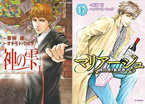 ☆【漫画全巻セット】神の雫　1〜44巻完結 + マリアージュ〜神の雫 最終章1〜26巻　全巻70冊　セット　亜樹直【中古】 abc0214-10004463 メルブック楽天市場店 サンプル画像2