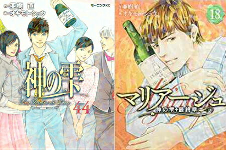 ☆【漫画全巻セット】神の雫　1〜44巻完結 + マリアージュ〜神の雫 最終章1〜26巻　全巻70冊　セット　亜樹直【中古】