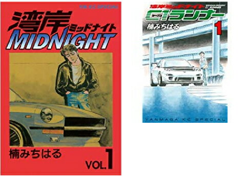 楽天メルブック楽天市場店湾岸MIDNIGHT 全42巻　湾岸ミッドナイト C1ランナー 全12巻　合計54冊　全巻完結セット