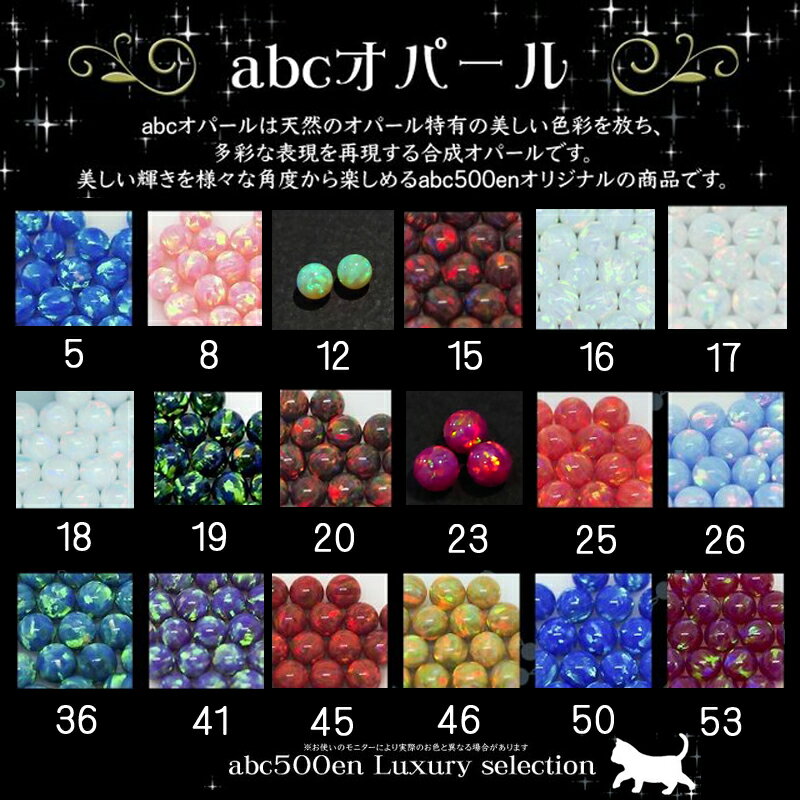 abcオパール【穴ナシ】3mm×3個入り／