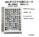 abcオリジナル封入シート　推し活向け（ひらがな・縦字）文字 2枚　/レジン封入/封入シート/黒/推し活/おし