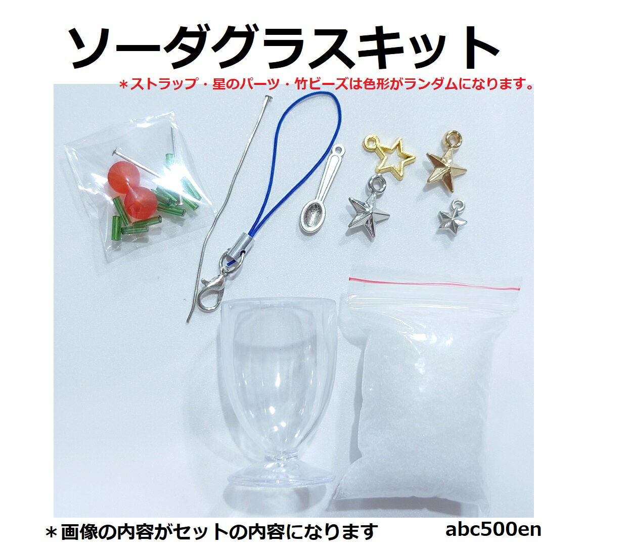 ソーダグラスのキット　/ソーダグラス/キット/初心者にオススメ♪/夏/氷/ミニチュア