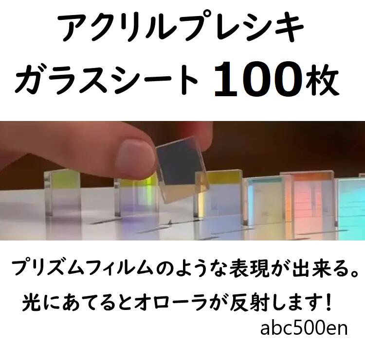 予約商品オーロラ/反射/3cm×3cm/正方形/撮影/キラキラ反射
