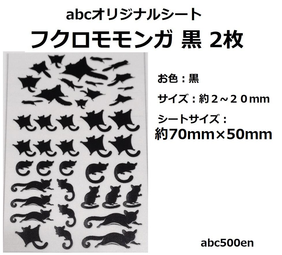 楽天市場】フクロモモンガ（手芸・クラフト・生地｜日用品雑貨・文房具