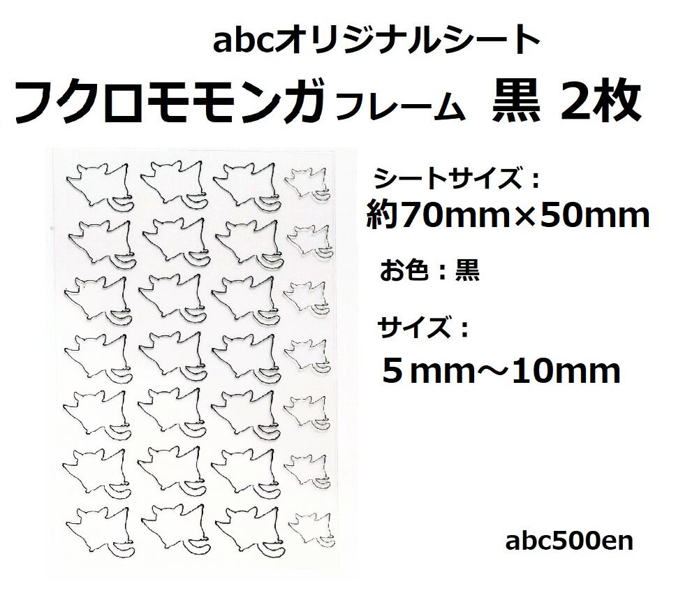 abcオリジナル封入シート/レジン封入/封入シート/モモンガ/フクロモモンガ/動物/フレーム