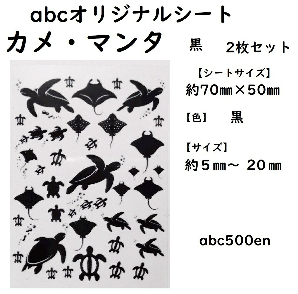 abcオリジナル封入シート/レジン封入/封入シート/カメ/亀/かめ/マンタ/海の生き物