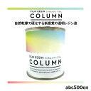 フィルムレジン コラム 80g ~FILM RESIN COLUMN~