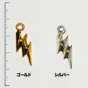 【チャーム】【稲妻】【雷 天気 かみなり 嵐】ハンドメイド アクセサリー