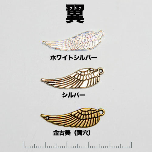 【チャーム】【翼（両面）チャーム】【つばさ・羽】ハンドメイド|アクセサリー|レジン
