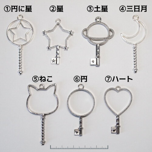 【チャーム】【鍵・ステッキフレーム（シルバー）】【動物・星・月・宇宙・ゆめかわ】メルヘン|ファン..