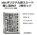 abcオリジナル封入シート 推し活向け(漢字とひらがな・縦字)文字 2枚 /レジン封入/封入シート/黒/推し活/おし(3)