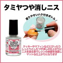 【タミヤ つや消しニス（10ml）水溶性】マットな質感に♪ UVレジンクラフト ハンドメイド