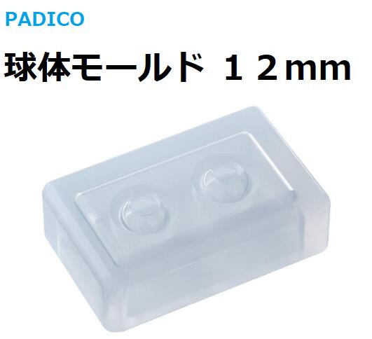 商品説明 【球体モールド12mm】PADICO/球体/モールド/12mm/パジコ ・ピアスやイヤリングにちょうどいいサイズ感。 ・レジンでほぼ球体ができるモールドです。（入り口が5mm穴） ・一体型なので筋が入らない美しい球体ができます。 ・12mm玉には、約1gのレジンが入ります。 ※画像の抜きサンプル（パーツ）は作品例です。製品に含まれておりません。 サイズ（約） 本体サイズ：W54mm×H34mm×D15mm パッケージサイズ：W90mm×H150mm×D16mm 色 半透明 材質・温度 材質：シリコーンゴム 耐熱温度：200℃ 耐冷温度：-50℃ ※化学変化に伴う耐用限界があります。