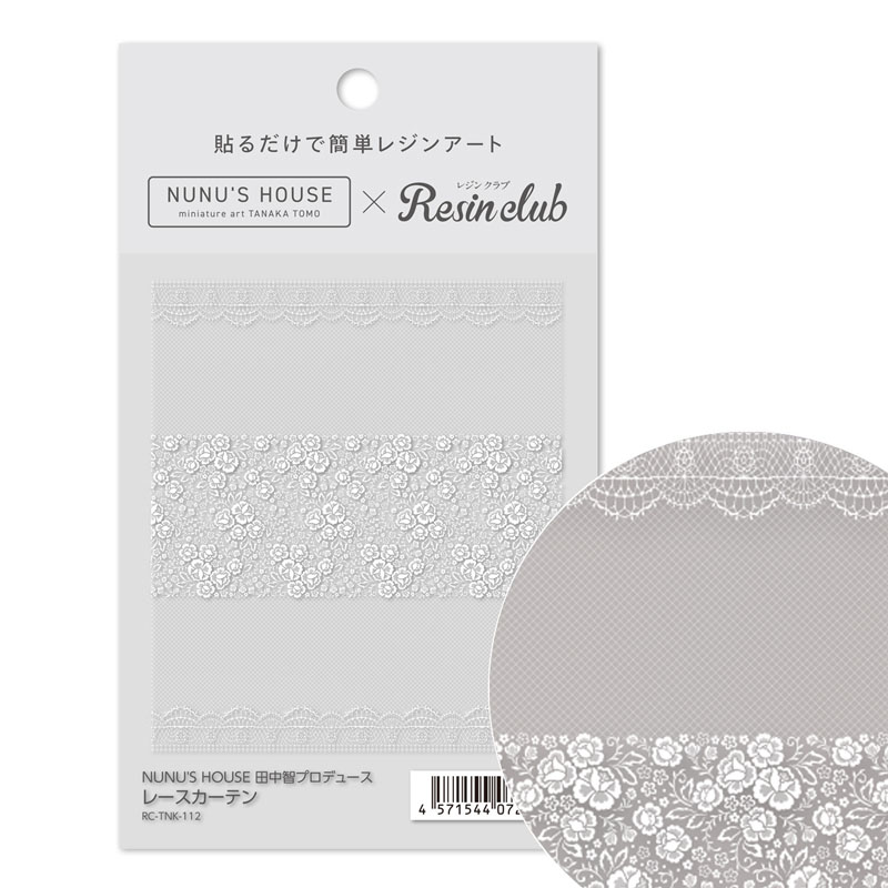 ミニチュア 田中智プロデュース レースカーテン シール/レジン/封入/レジンクラブ