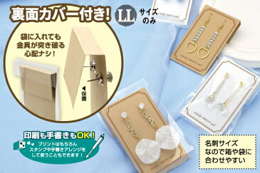 OA手作りピアス・イヤリング専用台紙LL(裏面カバー付き)ホワイト/クラフト