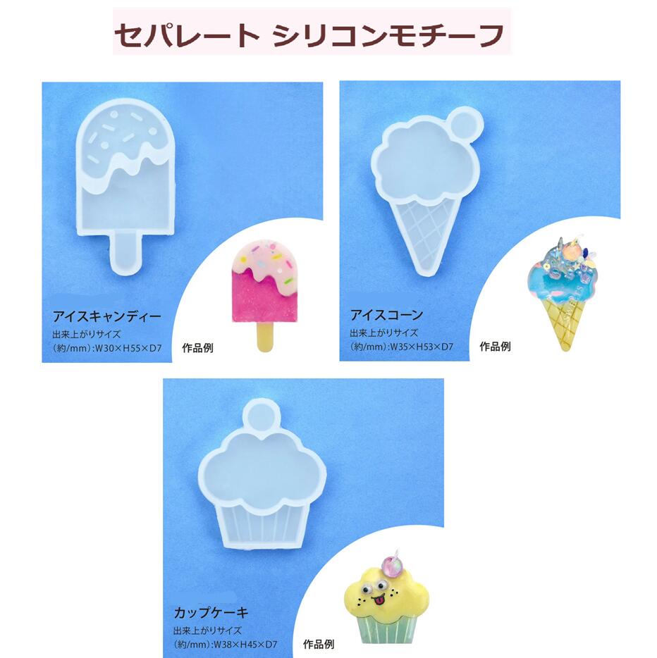 セパレート シリコンモチーフ1個　 /モールド/アイスクリーム/カップケーキ