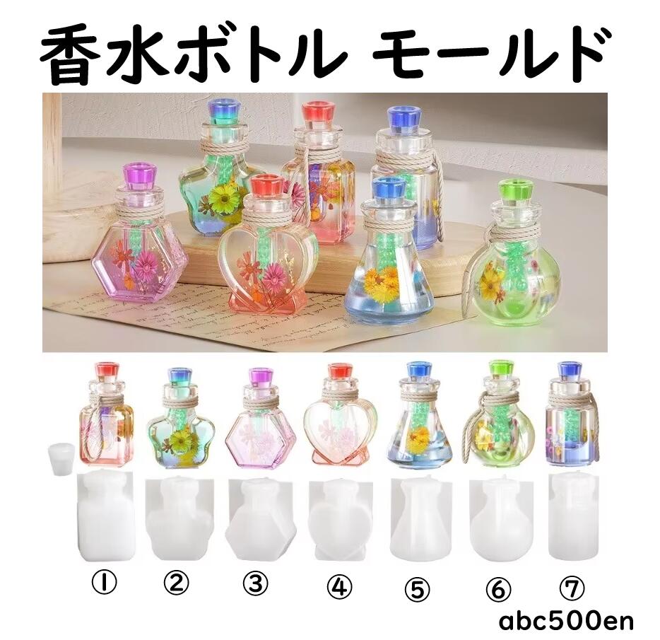 香水ボトル モールド1個/型/香水瓶/ボトル/瓶 立体の香水ボトルが作れるモールド！！ 少しだけ中にも物が入れれるよ！ モールドは使いやすいシリコン製で、流し込むだけで美しい香水ボトルの形が出来上がります。 自由な発想で、色や模様を取り入れたり、パーツを加えたりして、世界に一つしかないオリジナルボトルを楽しんでください！ お好きな番号をお選びください。 【商品内容】 香水ボトルモールド　×1個 手作りの楽しさを実感しながら、あなたのセンスを活かし、多様なデザインを楽しんでみませんか？ この香水ボトルモールドで、キラリと光るあなたらしい作品を作りましょう！ ＊モールドのサイズや形状は写真でご確認の上、ご注文ください。 ＊色味はモニターによって実際の色と異なる場合がありますのでご了承ください。