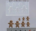 ソフトモールド【ジンジャーマン背面】フェイクスイーツ/シリコンモールド/レジン/粘土