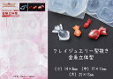 ソフトモールド【金魚立体型 シリコンモールド】