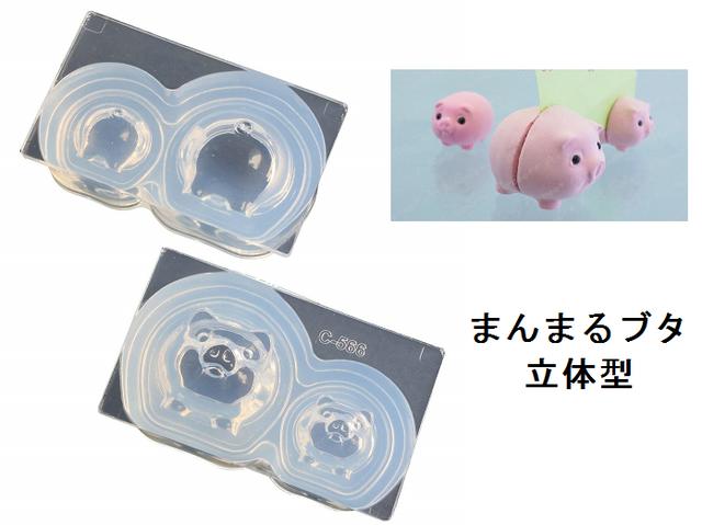 ソフトモールド【まんまるブタ立体型】（シリコーン型)/レジン