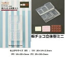 【板チョコ立体型ミニ】モールド/チョコ/ミニチュア/お菓子/ドール/