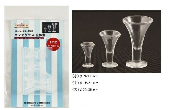 パフェグラス 立体型（シリコーン型) 　ミニチュアに！