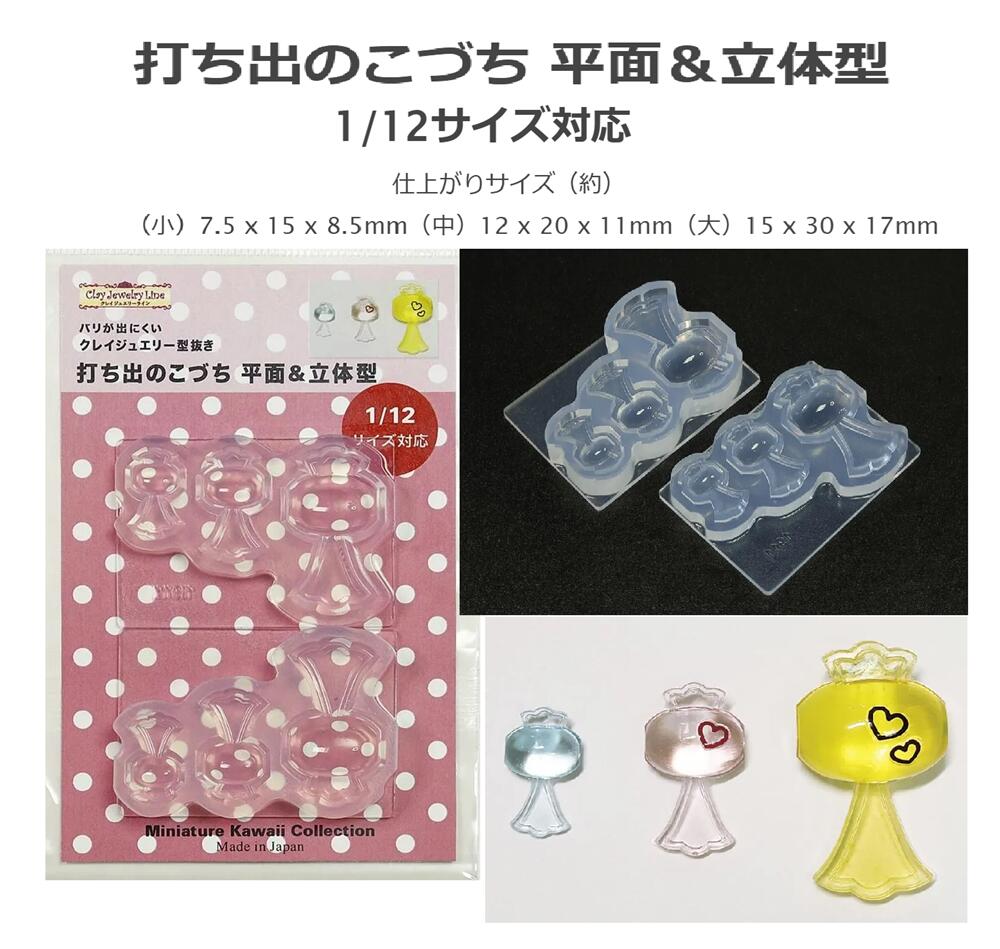 【 打ち出のこづち 平面＆立体型】 1/12サイズ対応/レジン専用/モールド/ 打ち出のこづち/平面/立体型