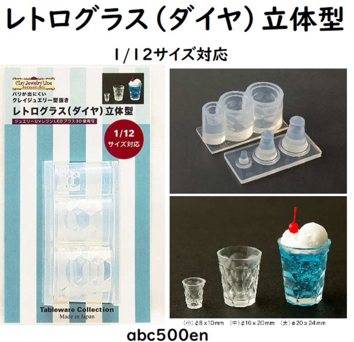 【レトログラス（ダイヤ）立体型】1/12サイズ対応/ミニチュア/モールド/グラス