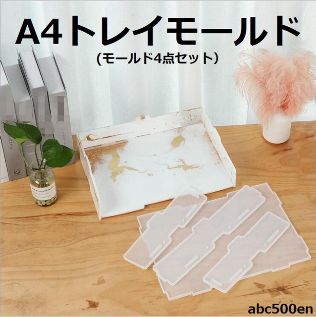 Craft - 【A4トレイモールド4点セット】1セット/什器/A4トレイ/レジン/ケース