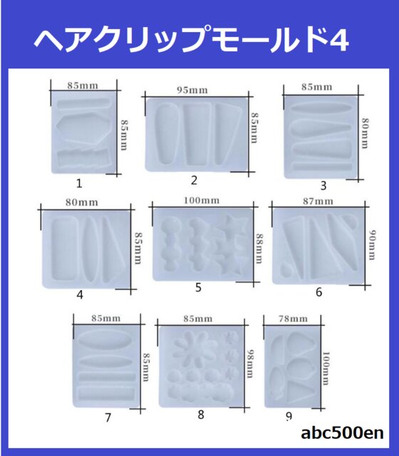商品説明 商品説明 ヘアクリップモールド4　ヘアクリップ/モールド/ ヘアクリップモールドに新しい形が入荷しました！！ シンプルな形はもちろん、お花などの形もあります。 ヘアクリップだけでなく、ヘアゴムやポニーフックなどにも使えるパーツがございます。 。 画像を確認いただき、お好きな番号をお選び下さい。 注意事項 ・本製品は食べられません。 ・小児の手の届かない所に保管してください。 ・本製品は直射日光、高温多湿での保管は避けてご使用下さい。 ・使用条件により、変色・変形・色落ちや品質劣化する場合があります。