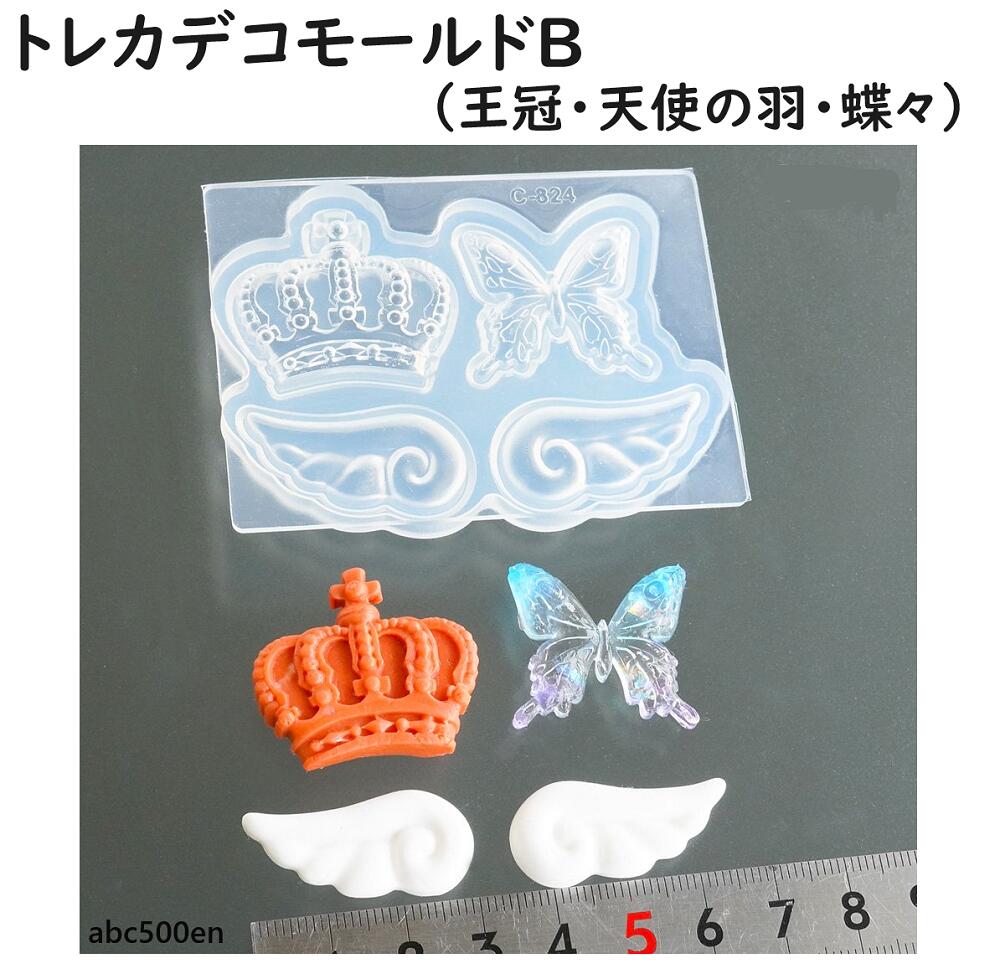 トレカデコモールドB（王冠・天使の羽・蝶々）推し活/デコ/硬質カード/羽/ちょうちょ/ 樹脂粘土をはじめとする自然乾燥粘土、オーブン粘土、UVレジンなどでご使用頂ける便利なシリコーン型です。 トレカケース（トレーディングカード用のカードケース）などのデコレーションに最適なサイズの可愛いパーツが簡単に作れます。 仕上がりサイズ（約）： 王冠30×26.5×7mm　蝶々25×23×5mm　天使の羽30×14.5×5mm モチーフ1つに必要なおおよそな粘土量（約）： 王冠3.8g　蝶々1.6g　天使の羽1.6g 材質：シリコーンゴム 【当デザイン型に関するご注意】 ■エポキシ→鏡面仕上げではない為、硬化後取り外すと曇っております。研磨剤にて磨く事でより透明に仕上がります。 ～　より鏡面仕上げにするために　～ はじめに離型剤スプレーを型に吹きかけ、2液混合型レジンを使用し、硬化後取り外した後は柔らかい布に研磨剤をつけ磨きます。仕上げに再度、離型剤スプレーを吹きかけ軽く拭き取るとよりきれいな面に仕上がります。 ■UVレジン→鏡面仕上げではない為、硬化後取り外すと曇っております。UVレジンやツヤ出しニスを2度塗りし表面をコーティングする事できれいに仕上がります。研磨剤の使用可否はご使用のUVレジンに依ります。 気泡は細工棒などで突いて気泡を潰してください。気泡が入る場合は硬めの筆等で型の溝にレジンを塗ってからレジンを流すと気泡は入りにくくなります。 ■シリコーン材→硬化時に同化するためご使用いただけません。 C-8234 【注意事項】 ・本製品は食べられません。 ・小児の手の届かない所に保管してください。 ・本製品は直射日光、高温多湿での保管は避けてご使用下さい。 ・使用条件により、変色・変形・色落ちや品質劣化する場合があります。