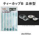 【ティーカップB 立体型】 ミニチュア/ティー/アフタヌーンティー/モールド/型/ドール