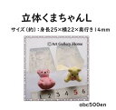 予約商品【立体くまちゃん Lサイズ】 くま/クマ/立体/モールド/