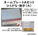 【 ネームプレートAセット】/モールド/ネームプレート/推し活/ビスケット/クッキー/レジン/粘土