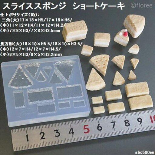 【スライススポンジケーキ ショートケーキ】 ケーキ/スイーツ/ミニチュア/ドール/モールド 【スライススポンジケーキ ショートケーキ】 ケーキ/スイーツ/ミニチュア/ドール/モールド