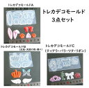 トレカデコモールド3点セット 推し活/デコ/硬質カード/バラ/りぼん/肉球/うさ耳/ネコ耳/蝶/王冠