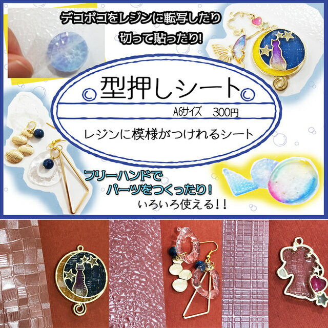 型押しシート(17〜22)レジン/型押し/柄/模様