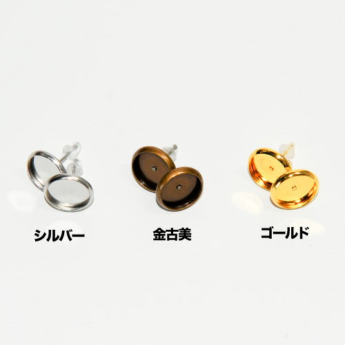 【アクセサリーパーツ/ミール皿付きスタッドピアス】【シルバー・ゴールド・金古美】UVレジンクラフト|アクセサリー|ハンドメイド|手芸用品| abc500en-10000110 abc500en パッケージ画像