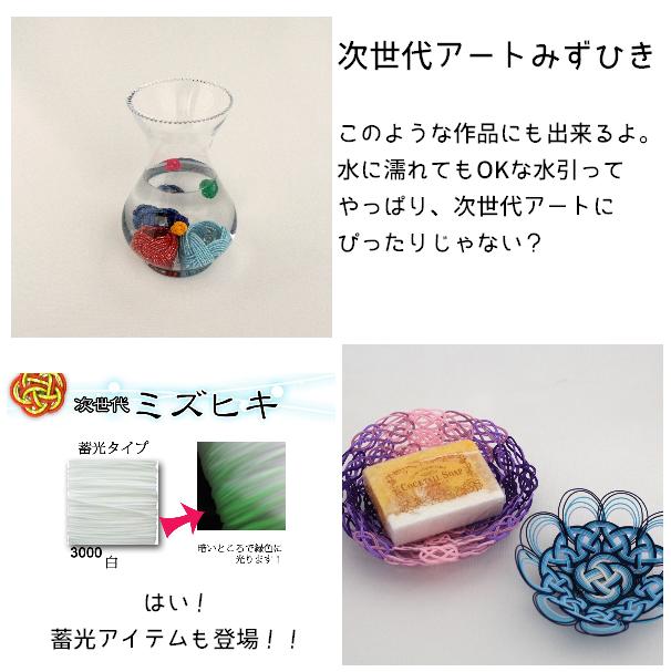 【次世代アートミズヒキ【オーロラ+蓄光】 1m】水に濡れてもOK！自由自在でワイヤ...