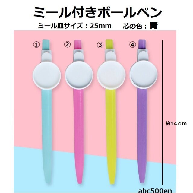 【ミール皿付きボールペン　1本　】貼り付け/レジン/青芯/ボールペン